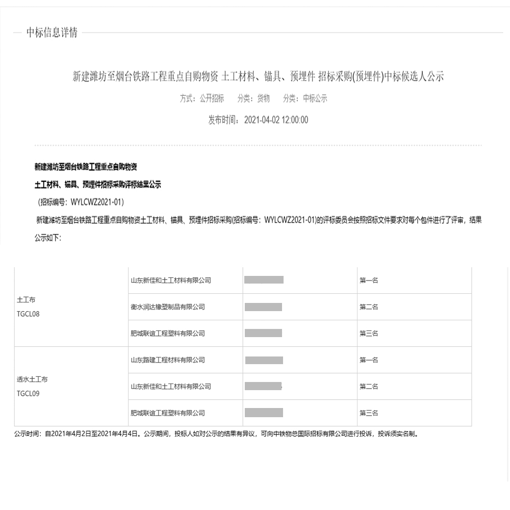 透水土工布中標(biāo)公示